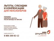 Какие льготы положены пенсионерам в 2022 году?