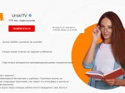 UrokiTV – бесплатные решебники с русского языка.