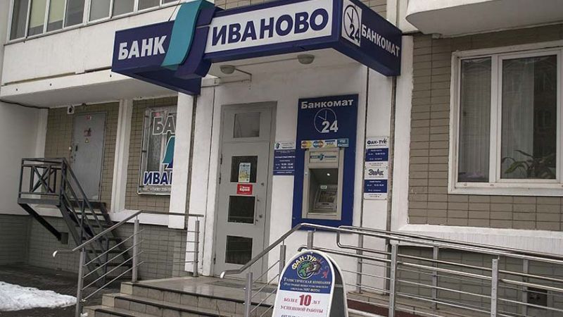 Суд признал банкротом банк «Иваново» Суд признал банкротом банк «Иваново»