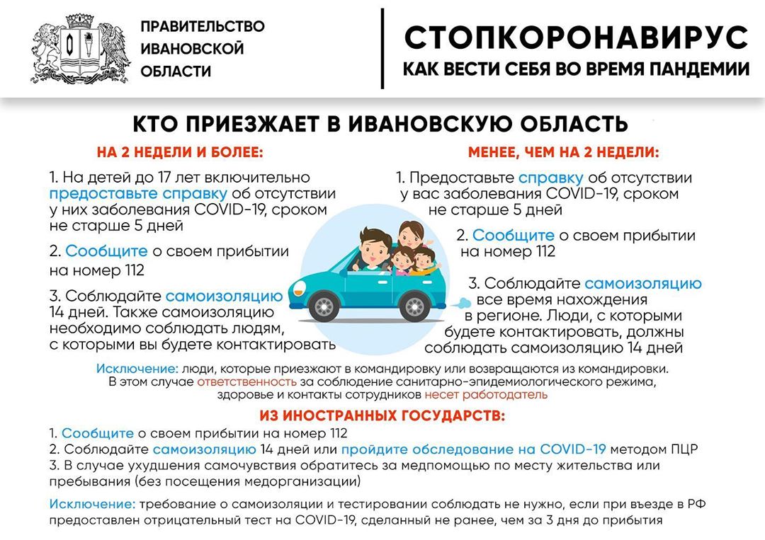 Въезд в Ивановскую область не запрещен, но остается ограниченным Въезд в Ивановскую область не запрещен, но остается ограниченным