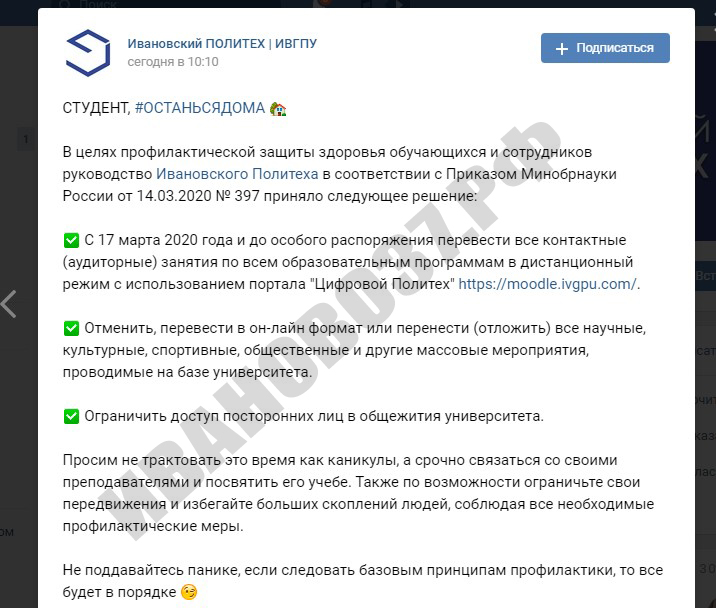Скриншот: Ивановский Политех удалил пост о карантине из-за коронавируса Скриншот: Ивановский Политех удалил пост о карантине из-за коронавируса