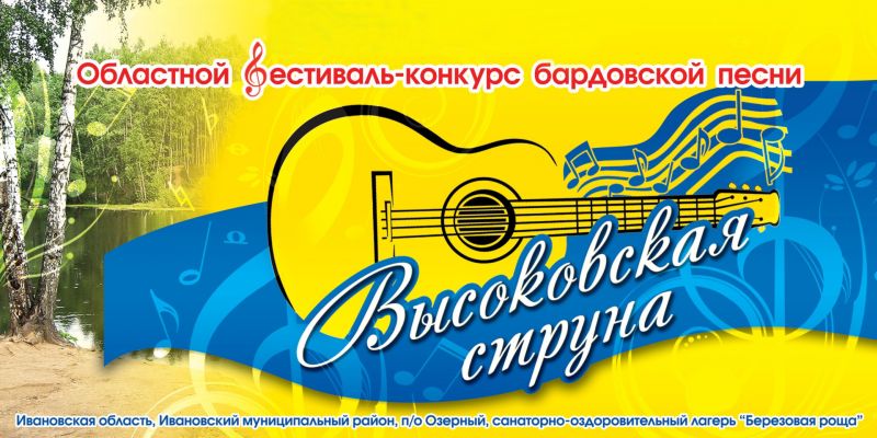 На берегу Высоковского озера 6-7 июля пройдет областной бардовский фестиваль На берегу Высоковского озера 6-7 июля пройдет областной бардовский фестиваль
