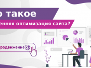 Внутренняя оптимизация сайта