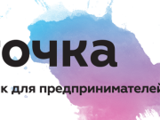 «Точка» банк: выгодное сотрудничество для каждого предпринимателя