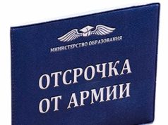 Кто имеет право на получение отсрочки от срочной службы в 2024 года?