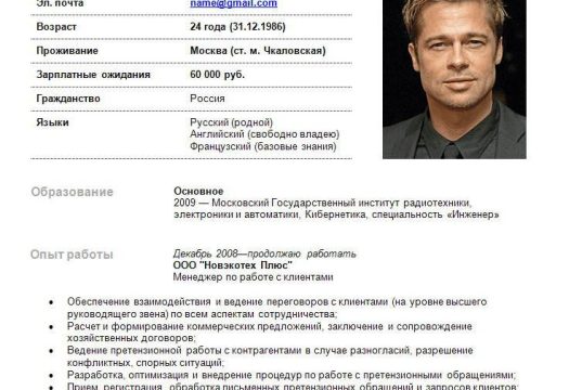 Как написать резюме?