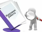 Этапы написания курсовой работы