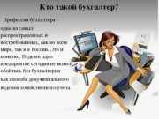 Бухгалтер в Израиле: Всё, что нужно знать о профессии и условиях работы