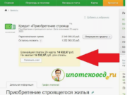 Получение справки о погашении ипотеки в Сбербанке через Интернет