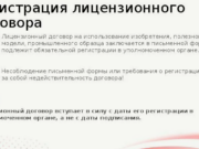 Как правильно зарегистрировать лицензионный договор: пошаговое руководство