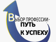 Выбор профессии в колледже — лучший путь к успешной карьере