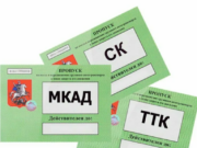 Пропуск на мкад цена — выгодные условия для вашего транспорта