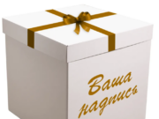 Самая интересная белая коробка для шаров: практическое руководство