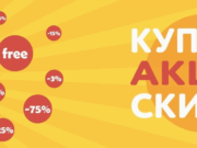 Купоны и промокоды: отличный шанс получить скидку в интернет-магазине