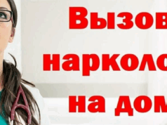 Нарколог на дом в Луганске: как получить помощь быстро и эффективно