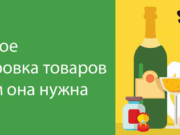 Маркировка изделий: зачем она нужна и как сделать правильно