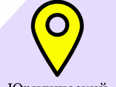 Юридический адрес в Москве: что это такое и как его выбрать?