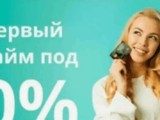 Как взять займ без процентов на 30 дней в Ростове-на-Дону: все, что нужно знать