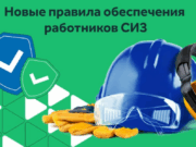 Новые правила по СИЗ и спецодежде: какие изменения в ГОСТах должен знать работодатель в 2025 году