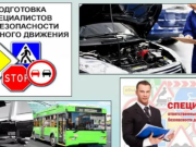 Как обучить ответственных за безопасность дорожного движения так, чтобы это работало на практике