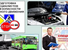 Как обучить ответственных за безопасность дорожного движения так, чтобы это работало на практике