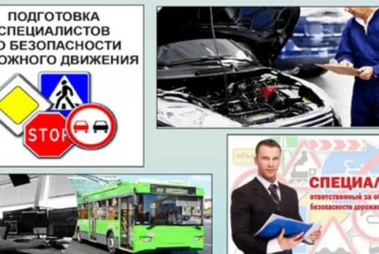 Как обучить ответственных за безопасность дорожного движения так, чтобы это работало на практике