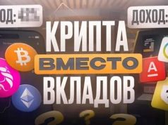 Депозиты в криптовалюте: как хранить и приумножать цифровые активы