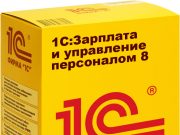 1С:ЗУП: обзор возможностей