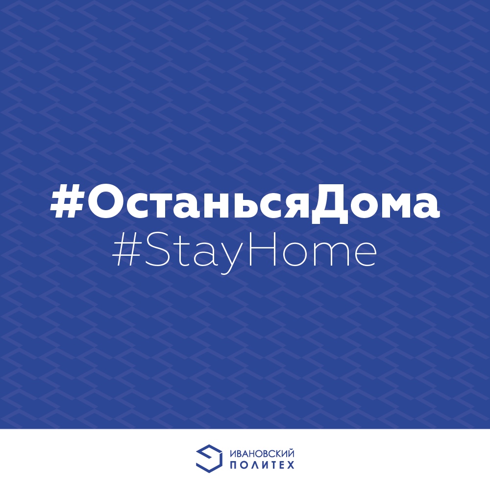 Ивановский политех с 17 марта отправили на карантин по коронавирусу Ивановский политех с 17 марта отправили на карантин по коронавирусу