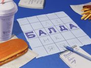 Балда: популярная лингвистическая игра, в которой необходимо составлять слова с помощью букв, добавляемых на игровое поле