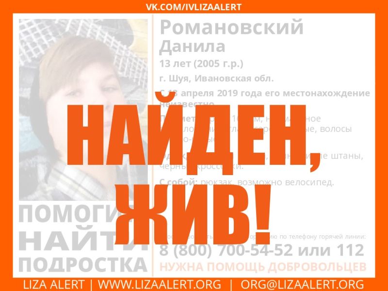 Пропавший шуйский подросток Данила Романовский найден живым Пропавший шуйский подросток Данила Романовский найден живым