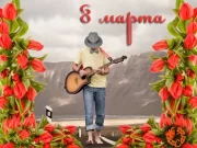 Голосовые аудио поздравления с 8 Марта: чем они так хороши