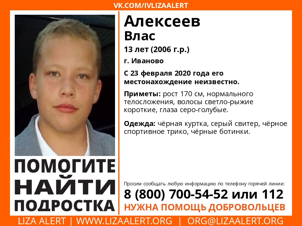 Пропал 13-летний Влас Алексеев: ищут подвозившего его таксиста Пропал 13-летний Влас Алексеев: ищут подвозившего его таксиста