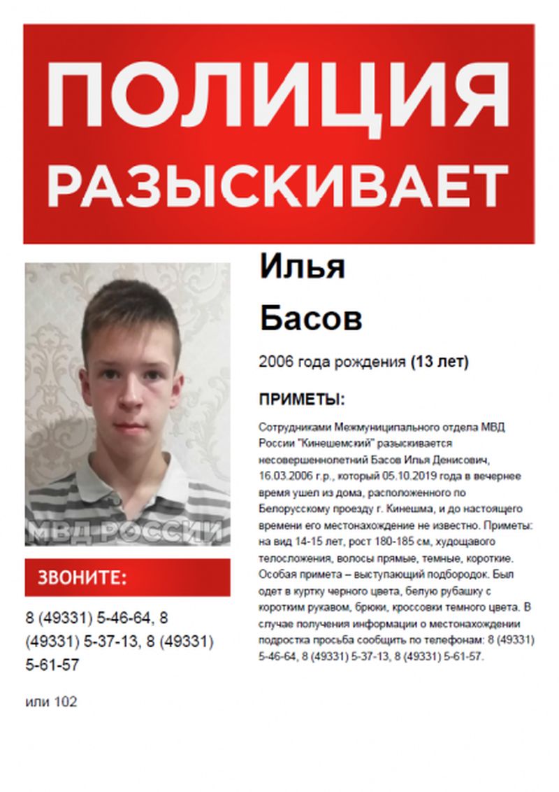 В Кинешме пропал 13-летний подросток В Кинешме пропал 13-летний подросток