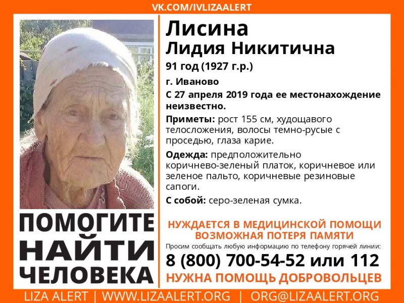 В Иванове пропала 91-летняя Лидия Лисина В Иванове пропала 91-летняя Лидия Лисина