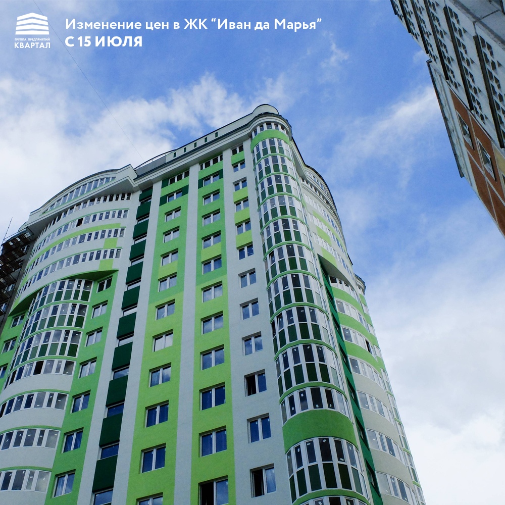 Цена «квадрата» в ЖК «Иван да Марья» вырастет сразу на три тысячи рублей Цена «квадрата» в ЖК «Иван да Марья» вырастет сразу на три тысячи рублей