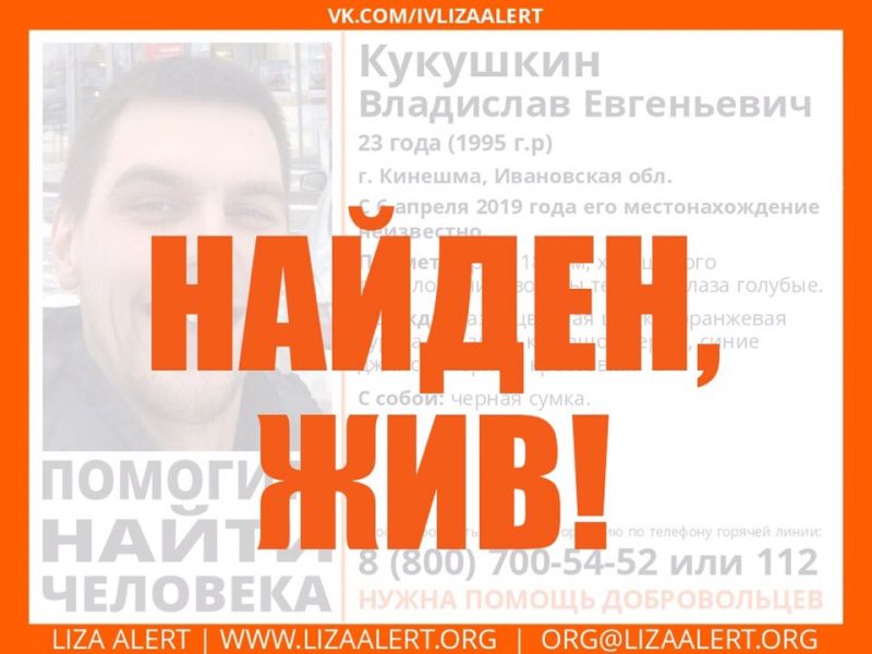 Пропавший Владислав Кукушкин из Кинешмы найден – он жив Пропавший Владислав Кукушкин из Кинешмы найден – он жив