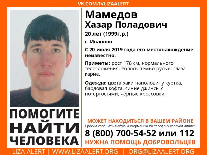 В Иванове пропал 20-летний Хазар Мамедов В Иванове пропал 20-летний Хазар Мамедов