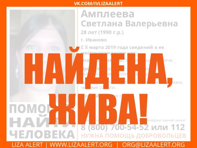 Пропавшая девушка найдена волонтерами за неделю Пропавшая девушка найдена волонтерами за неделю