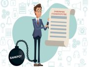 Банкротство юридических лиц: как проводится процедура