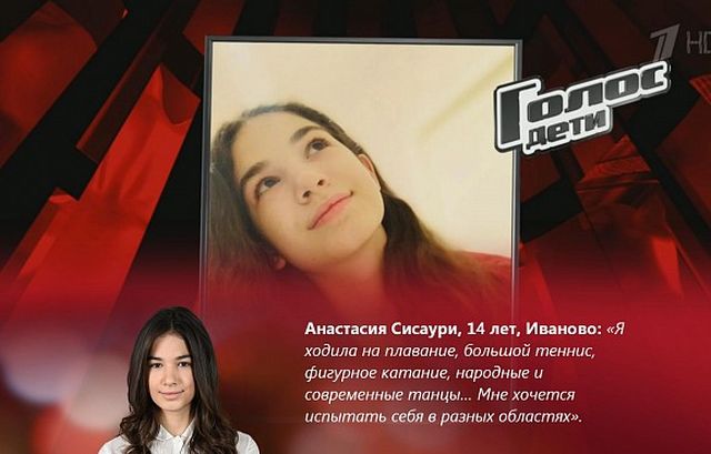 Анастасия Сисаури из Иваново прошла дальше в шоу «Голос.Дети» Анастасия Сисаури из Иваново прошла дальше в шоу "Голос.Дети"