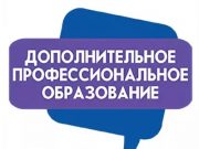 Институт дополнительного образования (ИДПО): дистанционная переподготовка специалистов