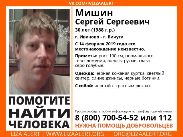 В Вичуге пропал 30-летний Сергей Мишин В Вичуге пропал 30-летний Сергей Мишин