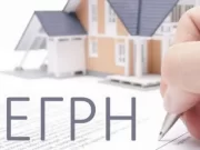 Выписка из ЕГРН: для чего нужна и как с ее помощью проверить квартиру