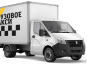 Грузовое такси: особенности и преимущества