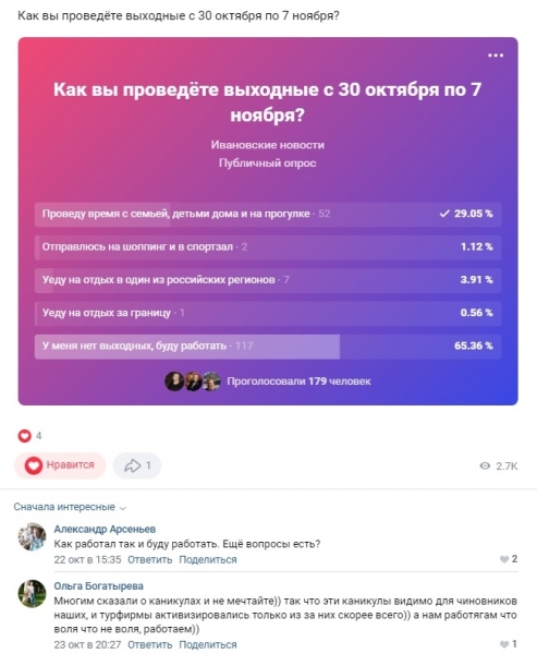  Ивановцам сообщили о старте с 25 октября ковидных каникул