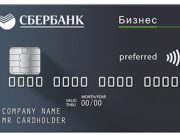 Карта для бизнеса: зачем нужна и как ее открыть