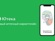 «Ютека»: маркетплейс аптечных товаров