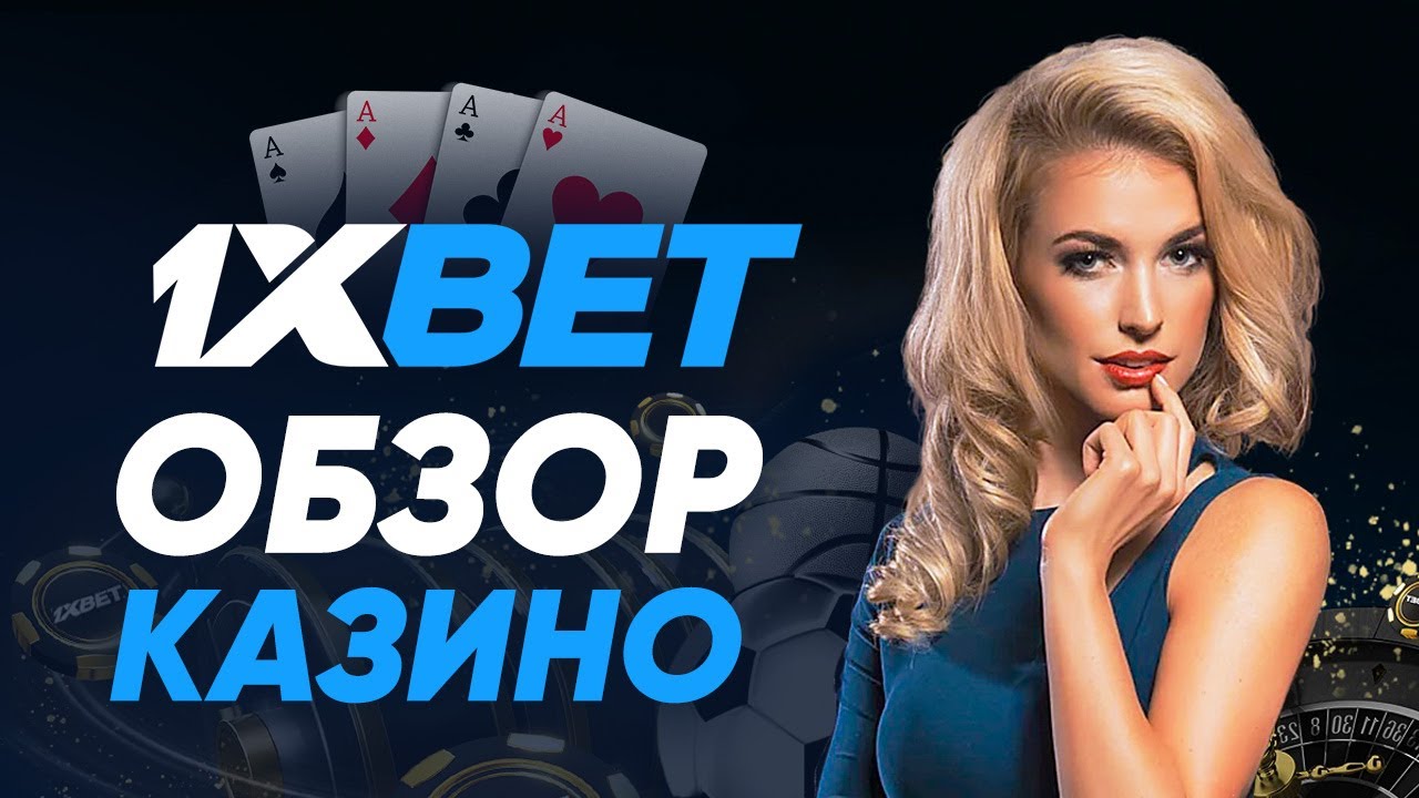 Обзор Casino 1xBet – всё, что нужно знать перед началом игры