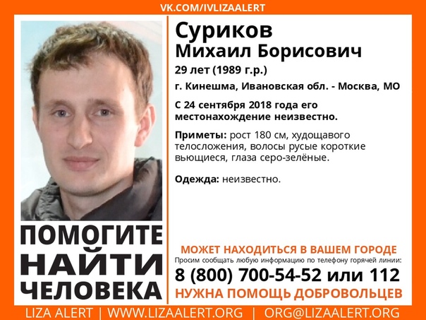 В Ивановской области ищут пропавшего без вести Михаила Сурикова В Ивановской области ищут пропавшего без вести Михаила Сурикова